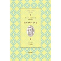 실버 버치의 가르침:두 세계의 다리가 되어준 위대한 영혼, 정신세계사