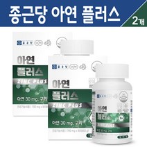 종근당 아연 플러스 글루콘산 아연 구리 보충제 복합 영양제 정상적인 면역 기능 도움 여성 남성 활력 건강 기능식품 고함량 아연제, 2박스, 아연 플러스 앤 구리 90정