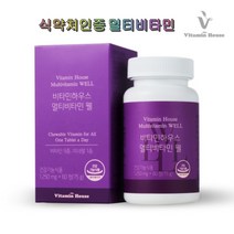 비타민하우스 멀티비타민 웰 60정 3박스 식약처인증 츄어블 10가지 비타민 미네랄 엽산 온가족 필수 영양