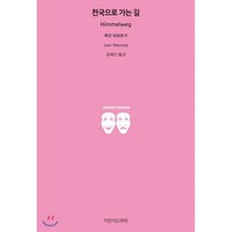 천국으로 가는 길, 지만지드라마