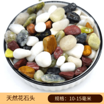 수초바닥재 어항 밑모래 조경사 천연 강모래 풀항아리 수조 장식 원생 화이트 돌오색 돌멩이 3601371727, 10-15 밀리미터 천연 꽃 석 5근