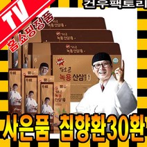 김오곤녹용산삼배양근골드 싸게파는 상점에서 인기 상품으로 알려진 제품
