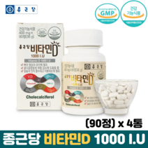 종근당 비타민D 1000IU 뼈 건강 골다공증 예방 식약처인증 비타민디 영양제, 4통, 90정