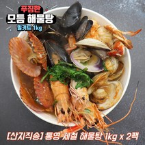 통영 모듬 해물탕 해물찜 밀키트 1kg 조개탕 꽃게탕 캠핑밀키트, 해물탕 1kg x 2개, 2개
