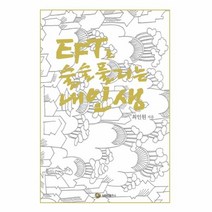 이노플리아 EFT로 술술 풀리는 내인생, One color | One Size@1
