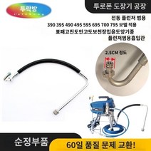 고압 에어리스도장기 페인트분사기 부품 에어리스 분무기 액세서리 Daquan 솔리드 코팅 보물 395 495 595 695 펌프 본체 어셈블리 플런저로드 씰 링, 흡입관(공급관) 395/495/595/695