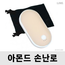 손에쏙 충전식 손난로 보조배터리 초코바 손난로 쾌속 양면발열 5200mAh, 아몬드초코
