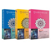 안나라수마나라 1 ((주)태일소담출판사)/추천도서