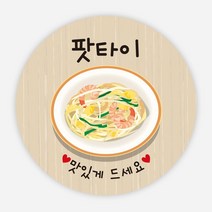 음식 스티커 파스타 태국 양식 배달 포장 리뷰 원형 주문제작, 원형65_1000매, 베트남12