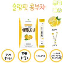 아르채움 슬림핏콤부차30포 사과 초모 식초 22종 유산균 유익균 레몬맛 유기산 무수구연산 탄산수소나트륨 타피오카식이섬유 에리스리톨 수크랄로스 프락토올리고당 분말결정 포도당, 1박스, 30포