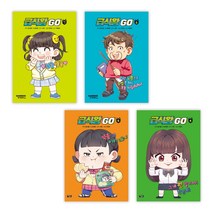(서점추천) 급식왕GO 7 + 급식왕GO 6 + 급식왕GO 5 + 급식왕GO 4 (전4권), 샌드박스스토리 키즈