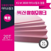 (KS정품) 압출법단열재 압축스티로폼 아이소핑크 단열재 비접착 600x900, 3개, 벽산 아이소핑크 1호 20T 600x900