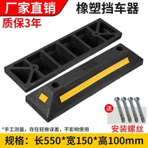 고무 주차기 블럭 카 콘크리트용 주차 방지턱 스토퍼 스톱바 주차장, 3. 블랙 일자형 (나사포함)