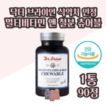 식약처인정 씹어먹는 멀티비타민 앤 철분 츄어블 철분제 키즈 철분 영양제 온가족 성장기 어린이 종합비타민 종합영양제 캔디 알약, 90_ 1 개