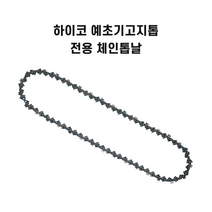 하이코 예초기 호환 고지톱 전용 톱날