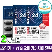 식약처 인증 내츄럴플러스 루테인 지아잔틴 5:1 알티지 오메가3 저온 초임계 rTG 오메가 쓰리 3리 눈 혈행 혈액 순환 도움 영양제 홈쇼핑 광고 방송 건강 식품 식물성 캡슐 정품, 2박스 (2개월분), 30캡슐