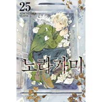노라가미 25, 학산문화사