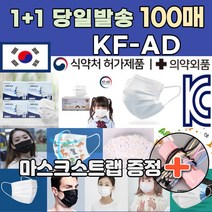 1+1 [마스크끈 증정] 국내산 kfad 식약처인증 의약외품 방역 보건 위생 남자 여성 청소년 사무실 회사 학원 마스크 100매, 05.일회용 소형 화이트 마스크 50+50매