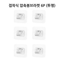 스프링 압축봉걸이 커튼봉 고정 브라켓 홀더, 투명, 6개
