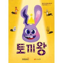 토끼왕, 월드비전 춘천종합사회복지관 아동권리위원회 글그림, 작가의탄생