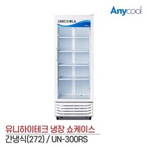 유니하이테크 음료수 업소 냉장고 쇼케이스 UN-300RS, 무료지역 외 서울(3만원)