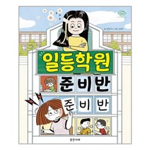 밝은미래 일등학원 준비반 준비반 (마스크제공), 단품, 단품