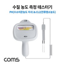 [BB722] Coms 테스터기 (수질 농도 PH/CL 측정) 수영장/스파, 1개