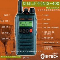 이테크 NIS-400 업무용무전기(중고) UHF 방식 400MHz, 무전기