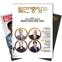 월간잡지 월간중앙 6개월 정기구독, 02. 다음달호부터