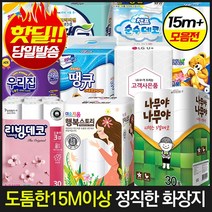 [가격행사] 15m이상 빼먹지않은 화장지 휴지 3겹30롤 손잡이일체형 핫딜정품 (14m 유사상품주의) 글로벌굿통, 12 18m+정품 유플러스화장지3겹3, 12[18m+정품]유플러스화장지3겹30롤