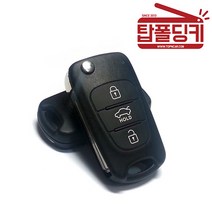 K7 K5 쏘렌토R 스포티지R 포르테 포르테쿱 모닝 로체 쏘울 레이 프라이드 봉고3 등 폴딩키 리모컨 교체형 케이스 탑폴딩키, 현대, 포터2(2버튼 3버튼 겸용)