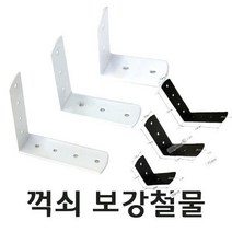 [RAβ4] ㄱ자꺽쇠 100X30mm(대) 백색도장 흑색 912_913 보강철물 DIY벽선반 침부속 ㄱ자 자꺽쇠 경첩 목재 스텐레스 브라켓 ▷_6β840Ea, β_100X30대형흰색(912)