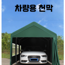 차고지 주차천막 폭염대비 주차장 쉘터 차고텐트 대형 차광막 그늘막, 길이 5.3x폭 3.3(둘레 제외)