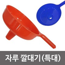 일음쇼핑^^*m프라젠 자루깔대기(특대 1797) 깔때기 신수대 여과기 주방과용품 거름망 깔대기 오일깔대기 다용도깔끼 과망 깔기컵 용깔대기일medi^*^, ab*^^선택없는