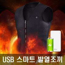NaOBee USB 충전식 발열조끼 온열조끼 네오플렌 등산 낚시 캠핑 골프 스포츠 작업 조끼