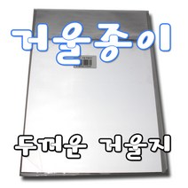 쪼아닷컴 거울지 거울종이 붙이는 거울 여러가지 사이즈, 두꺼운 거울지 소
