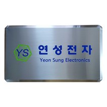 스텐부식/SSD-14/사이즈800X500/부식현판/부식명판
