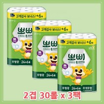 두루마리 트루마리 휴지 화장지 뽀삐 먼지안나는휴지 2겹 30롤 90롤 3팩