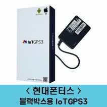 IoTGPS3 현대폰터스 블랙박스용 통신형 GPS안테나 B