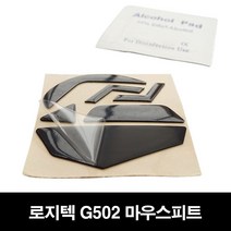 로지텍 G502 마우스피트 마우스패드 마우스패치