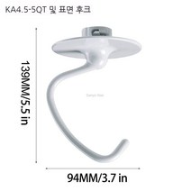 키친에이드 호환 반죽기 믹싱 액세서리 호환기 휘퍼 거품기 와이어윕 후크, 5QT 도우용, 1개