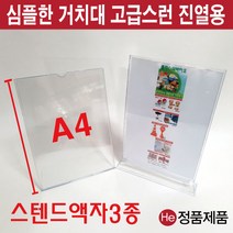 He 아크릴 액자 스텐드형 2종 오픈케이스 4종, 아크릴액자스텐드A6 L자
