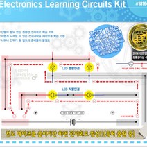 과학 학습교구 LED 직렬 병렬 실험키트 5개 유아선물 장난감