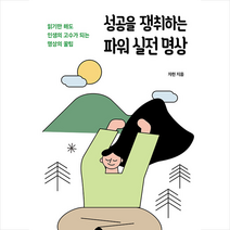 성공을 쟁취하는 파워 실전 명상 / 불광출판사 ( # 사은품 + 빠른배송)