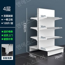 곤도라 편의점 마트 문구점 진열대 진열장 약국 매점 화이트 선반 디스플레이 스탠드, free, S.양면서브프레임4단 70x78x130