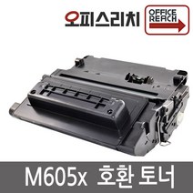 HP호환 M605x 재생토너 선명한인쇄 CF281A