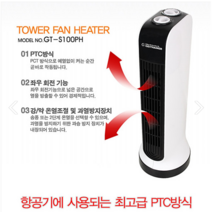 가이타이너 타워형 PTC 온풍기 GT-S100PH(기본형)