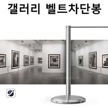 전시장 행사장 공항 벨트 차단봉 차단선 바리게이트, 검정 50CM 와이어로프10M 포함