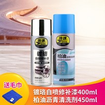 자동차 휠 스프레이 페인트 실버 크롬 도금 셀프 페인팅, 크롬 도금 1 병 + 아스팔트 청소 1 병ml