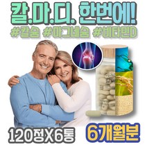 근육경련 쥐날때 왼쪽눈밑떨림 팔떨림 90대 마그네슘효능 피로회복 신경유지 허벅지 근육수축 70대 손발 손끝저림 식약처인증 마그네슘 포우먼 칼슘마그네슘비타민D 도움